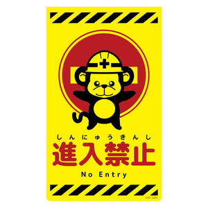ニューコーンサイン蛍光イエロー サル 進入禁止 CSY-S26