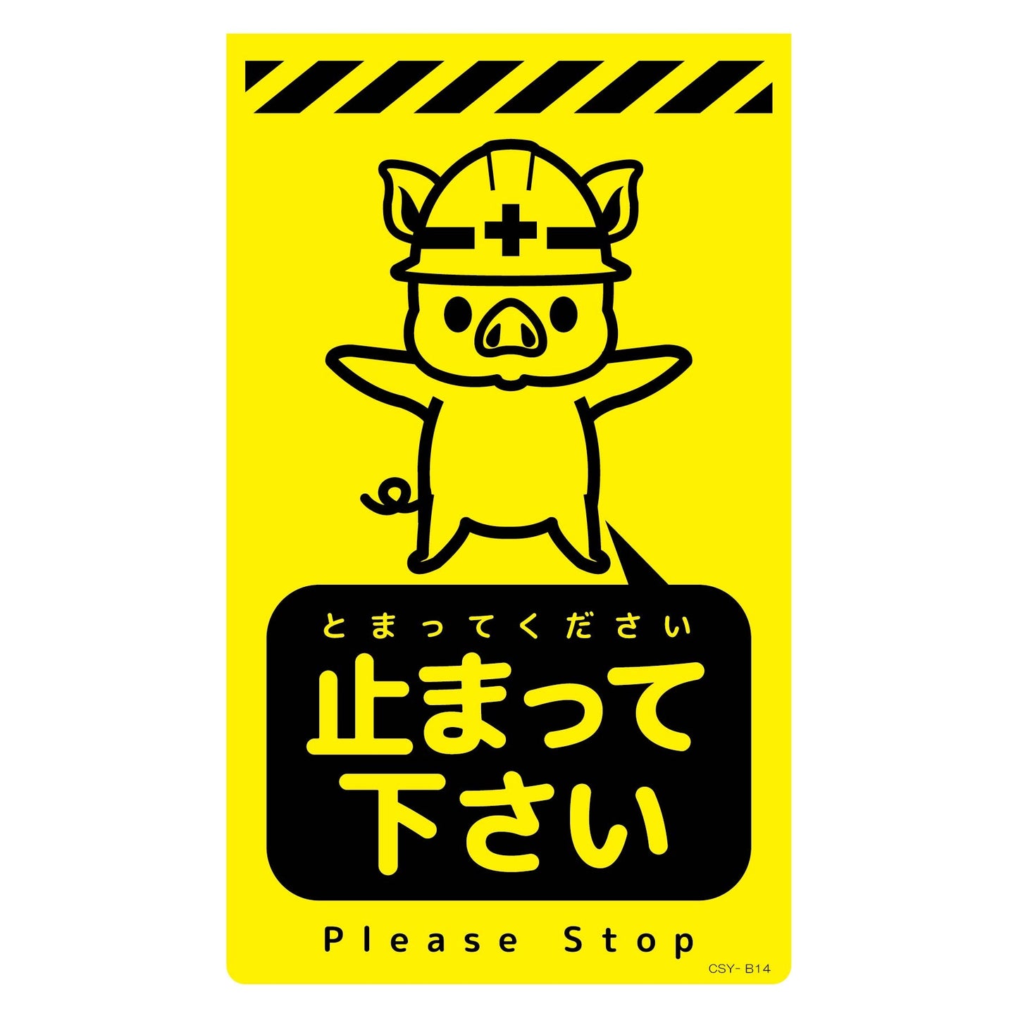 ニューコーンサイン蛍光イエロー ブタ 止まって下さい CSY-B14