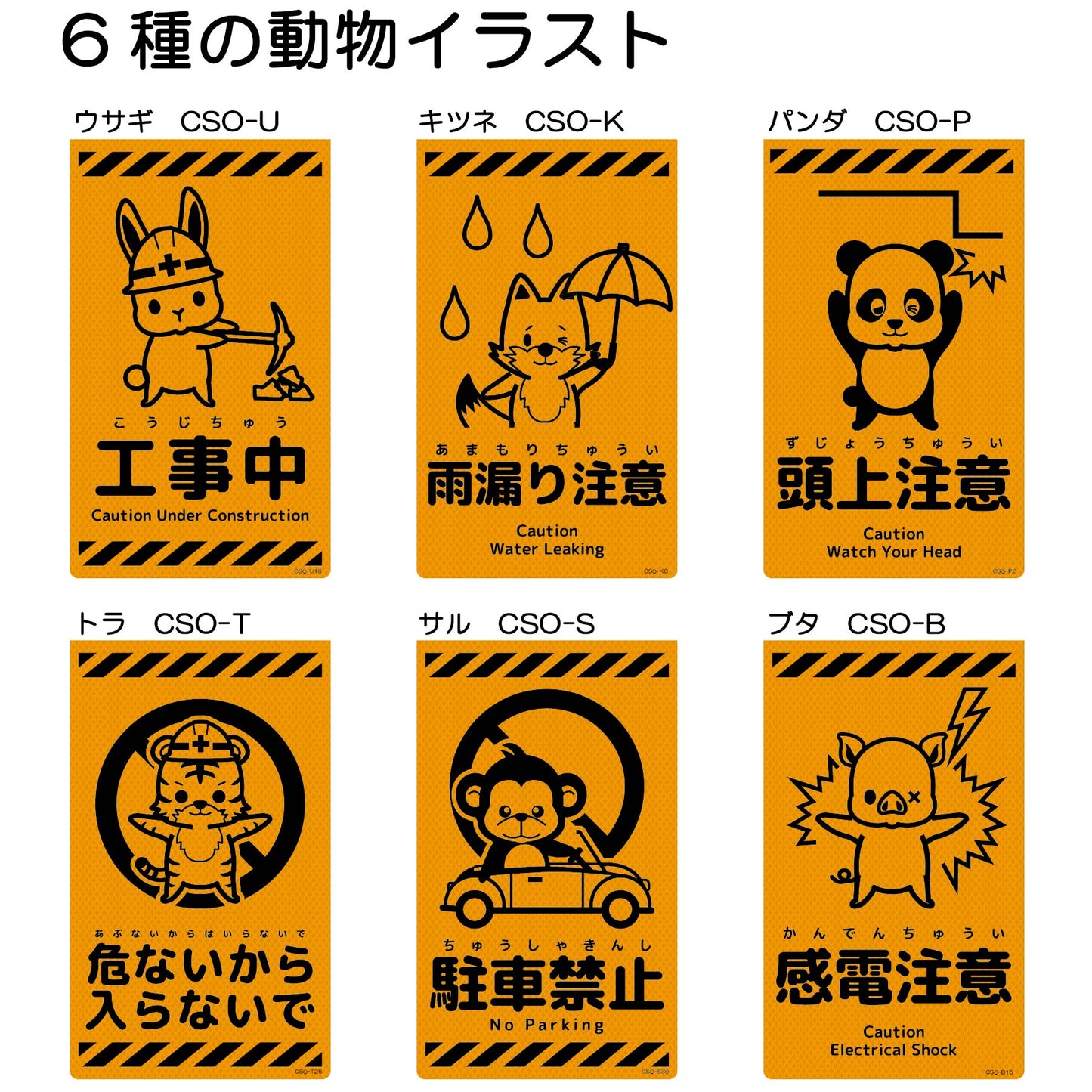 ニューコーンサイン蛍光オレンジ ブタ 危ないから入らないで CSO-B25