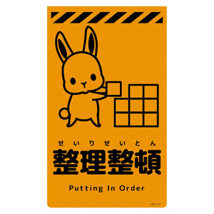 ニューコーンサイン蛍光オレンジ ウサギ 整理整頓 CSO-U7