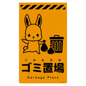 ニューコーンサイン蛍光オレンジ ウサギ ゴミ置場 CSO-U11