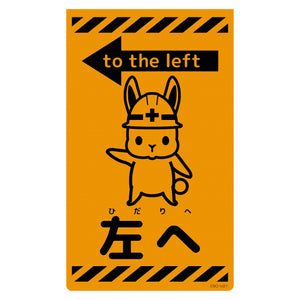 ニューコーンサイン蛍光オレンジ ウサギ 左へ CSO-U21