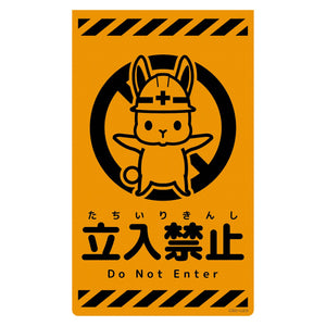ニューコーンサイン蛍光オレンジ ウサギ 立入禁止 CSO-U23