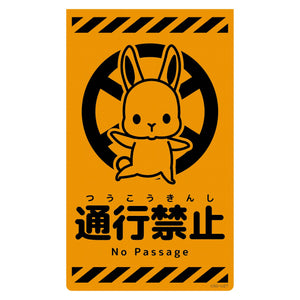 ニューコーンサイン蛍光オレンジ ウサギ 通行禁止 CSO-U27