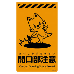 ニューコーンサイン蛍光オレンジ キツネ 開口部注意 CSO-K5