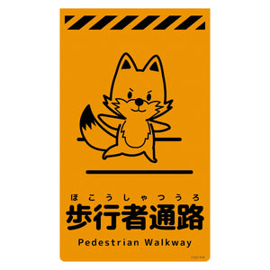 ニューコーンサイン蛍光オレンジ キツネ 歩行者通路 CSO-K6