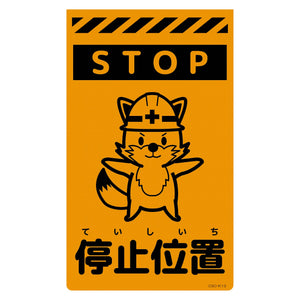 ニューコーンサイン蛍光オレンジ キツネ 停止位置 CSO-K13