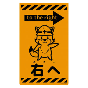 ニューコーンサイン蛍光オレンジ キツネ 右へ CSO-K20
