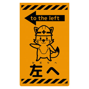 ニューコーンサイン蛍光オレンジ キツネ 左へ CSO-K21