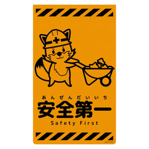 ニューコーンサイン蛍光オレンジ キツネ 安全第一 CSO-K22