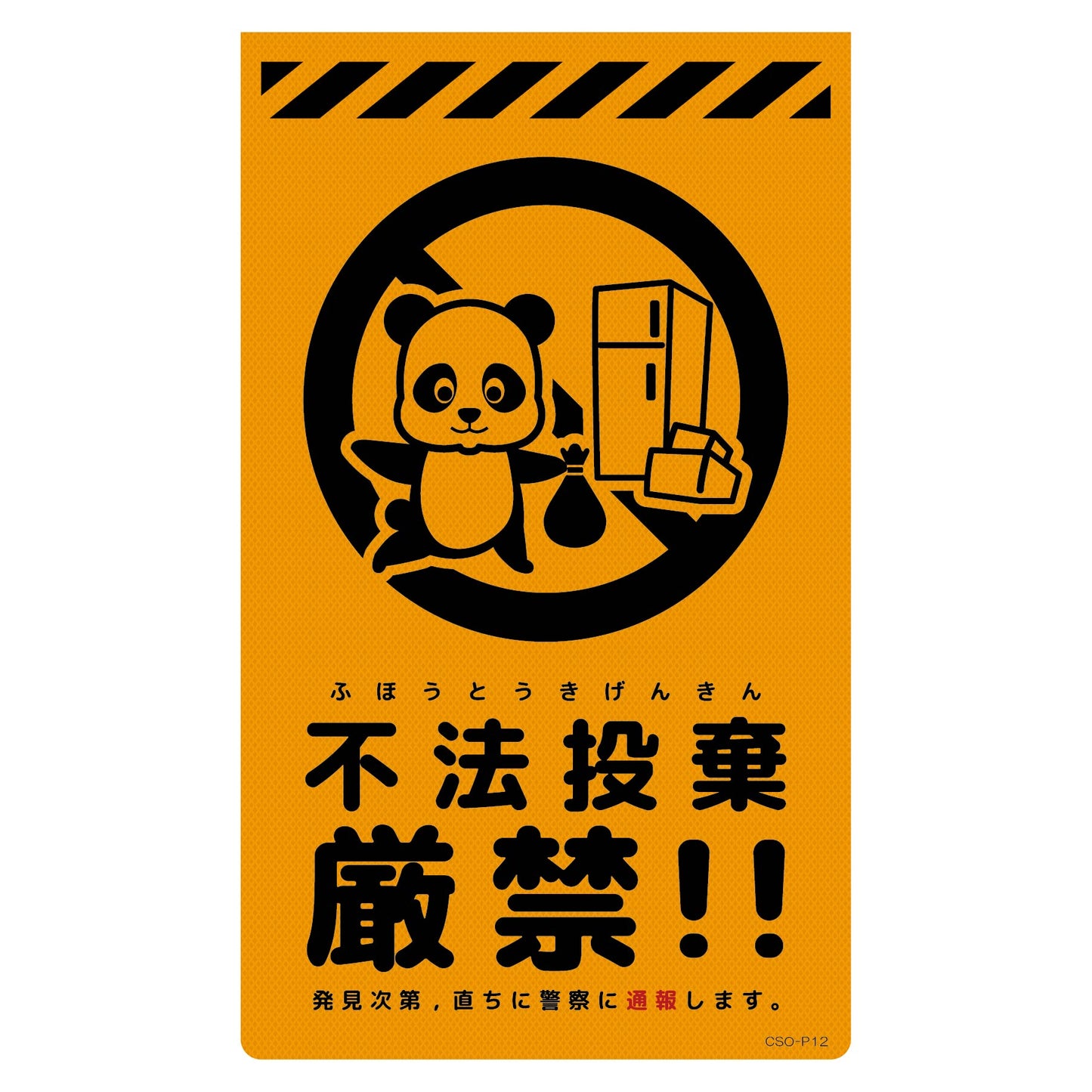 ニューコーンサイン蛍光オレンジ パンダ 不法投棄厳禁 CSO-P12