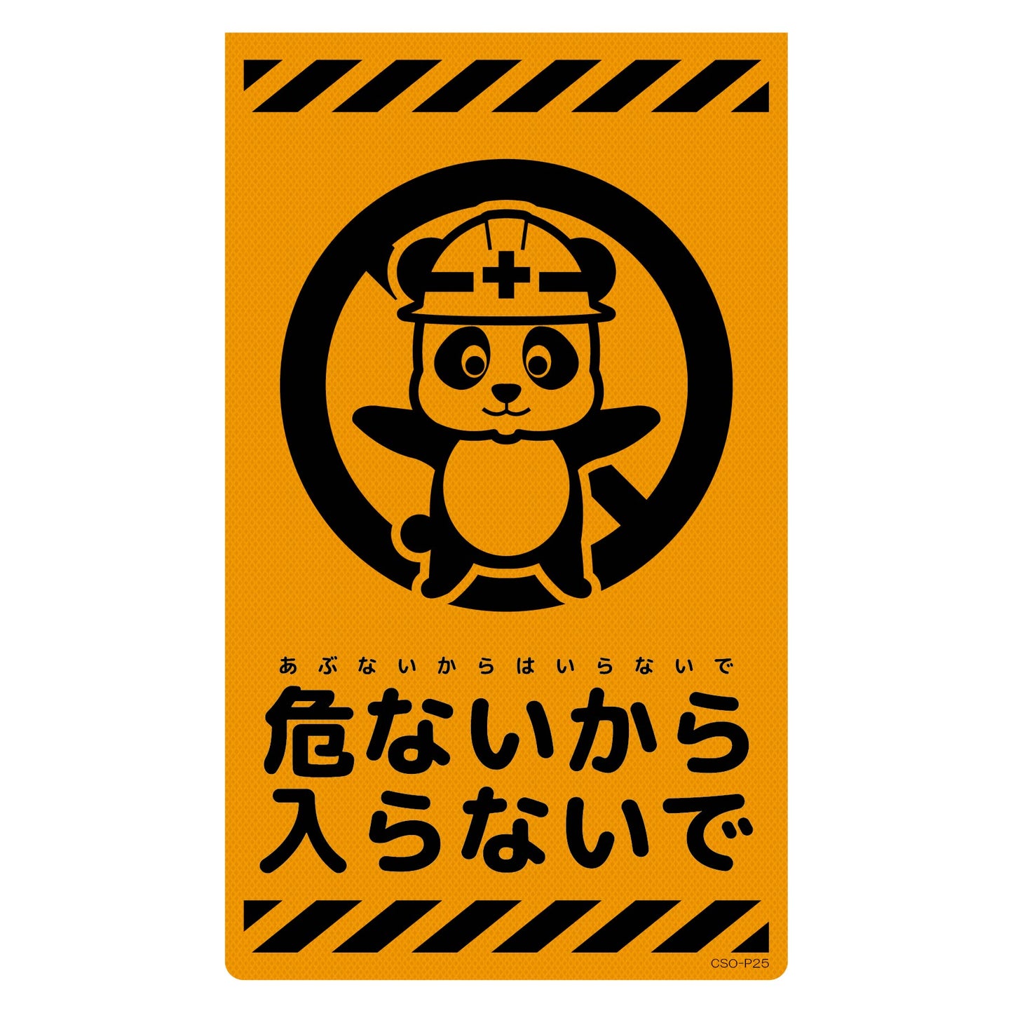 ニューコーンサイン蛍光オレンジ パンダ 危ないから入らないで CSO-P25