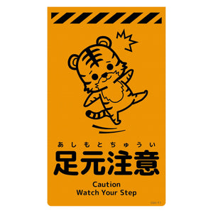 ニューコーンサイン蛍光オレンジ トラ 足元注意 CSO-T1
