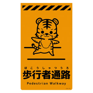 ニューコーンサイン蛍光オレンジ トラ 歩行者通路 CSO-T6