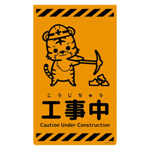 ニューコーンサイン蛍光オレンジ トラ 工事中 CSO-T18