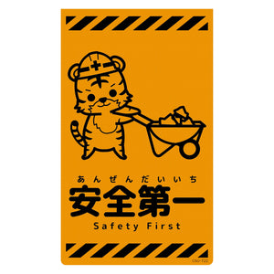 ニューコーンサイン蛍光オレンジ トラ 安全第一 CSO-T22