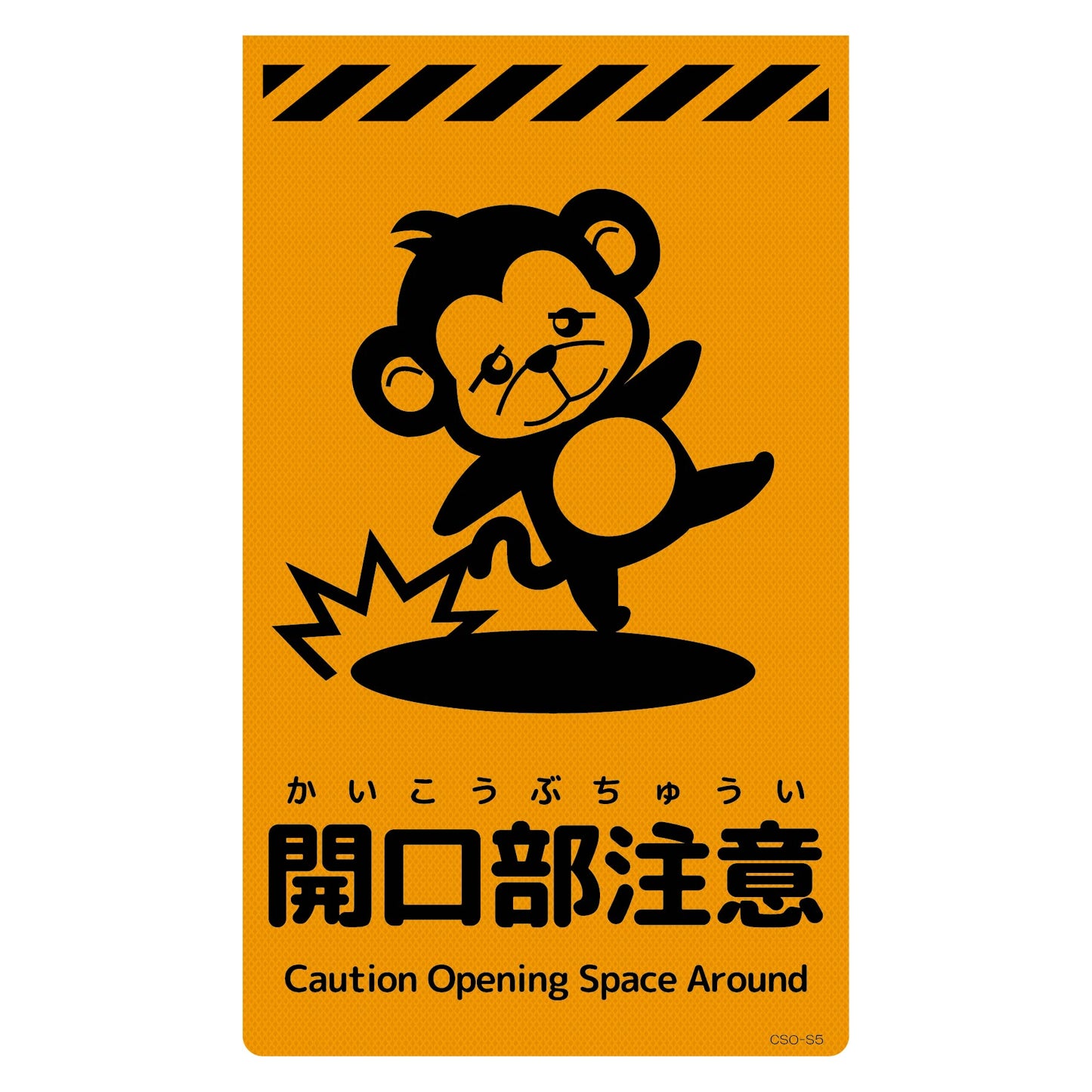 ニューコーンサイン蛍光オレンジ サル 開口部注意 CSO-S5