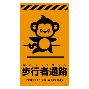 ニューコーンサイン蛍光オレンジ サル 歩行者通路 CSO-S6