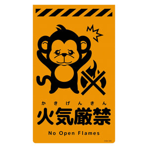 ニューコーンサイン蛍光オレンジ サル 火気厳禁 CSO-S9
