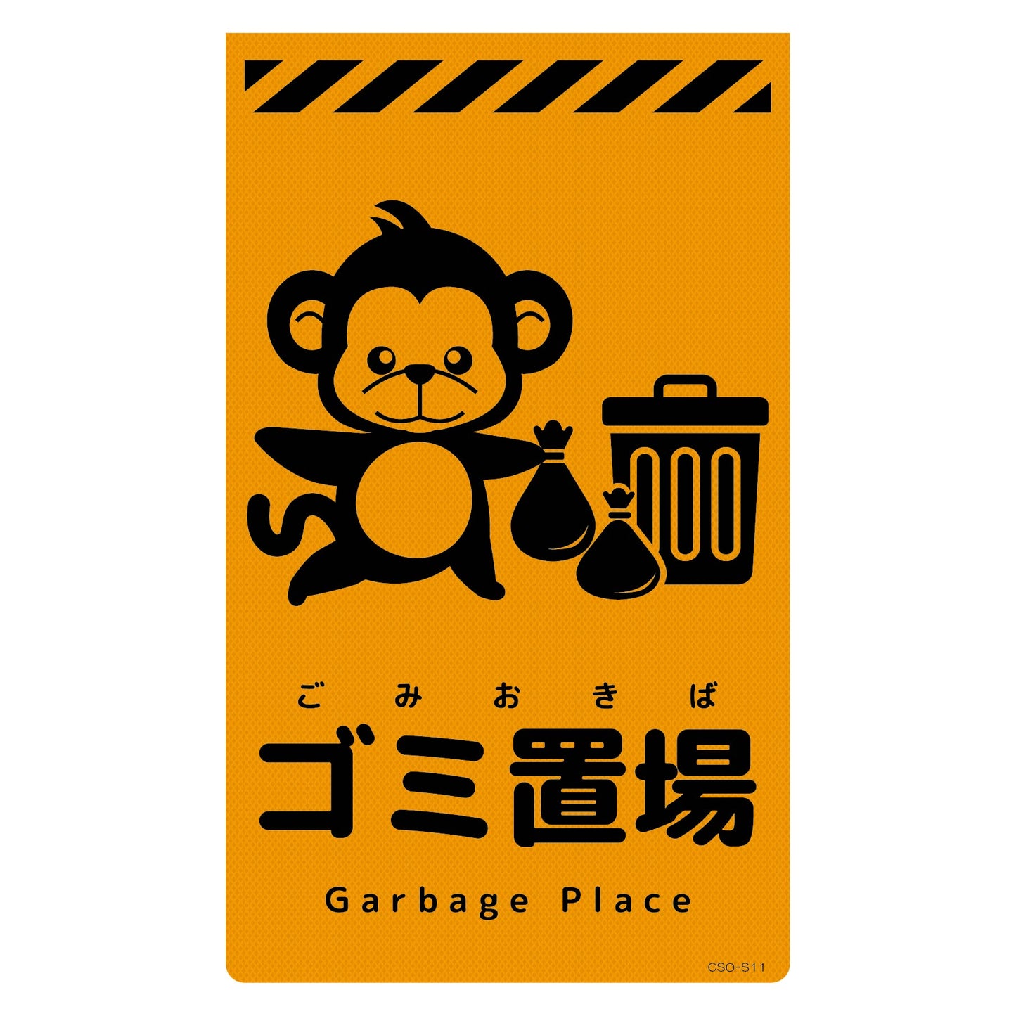 ニューコーンサイン蛍光オレンジ サル ゴミ置場 CSO-S11