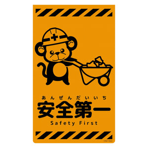ニューコーンサイン蛍光オレンジ サル 安全第一 CSO-S22