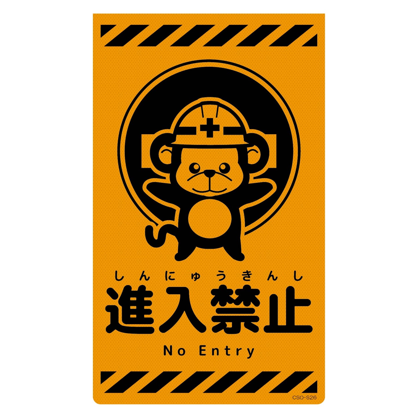 ニューコーンサイン蛍光オレンジ サル 進入禁止 CSO-S26