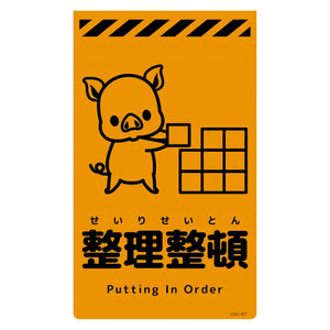 ニューコーンサイン蛍光オレンジ ブタ 整理整頓 CSO-B7