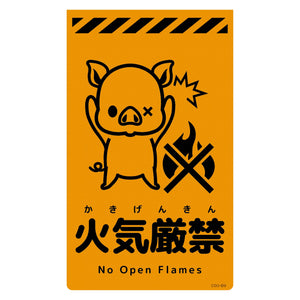 ニューコーンサイン蛍光オレンジ ブタ 火気厳禁 CSO-B9