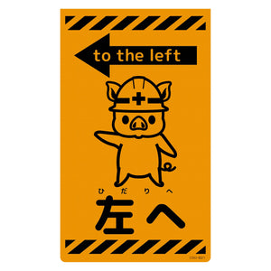 ニューコーンサイン蛍光オレンジ ブタ 左へ CSO-B21