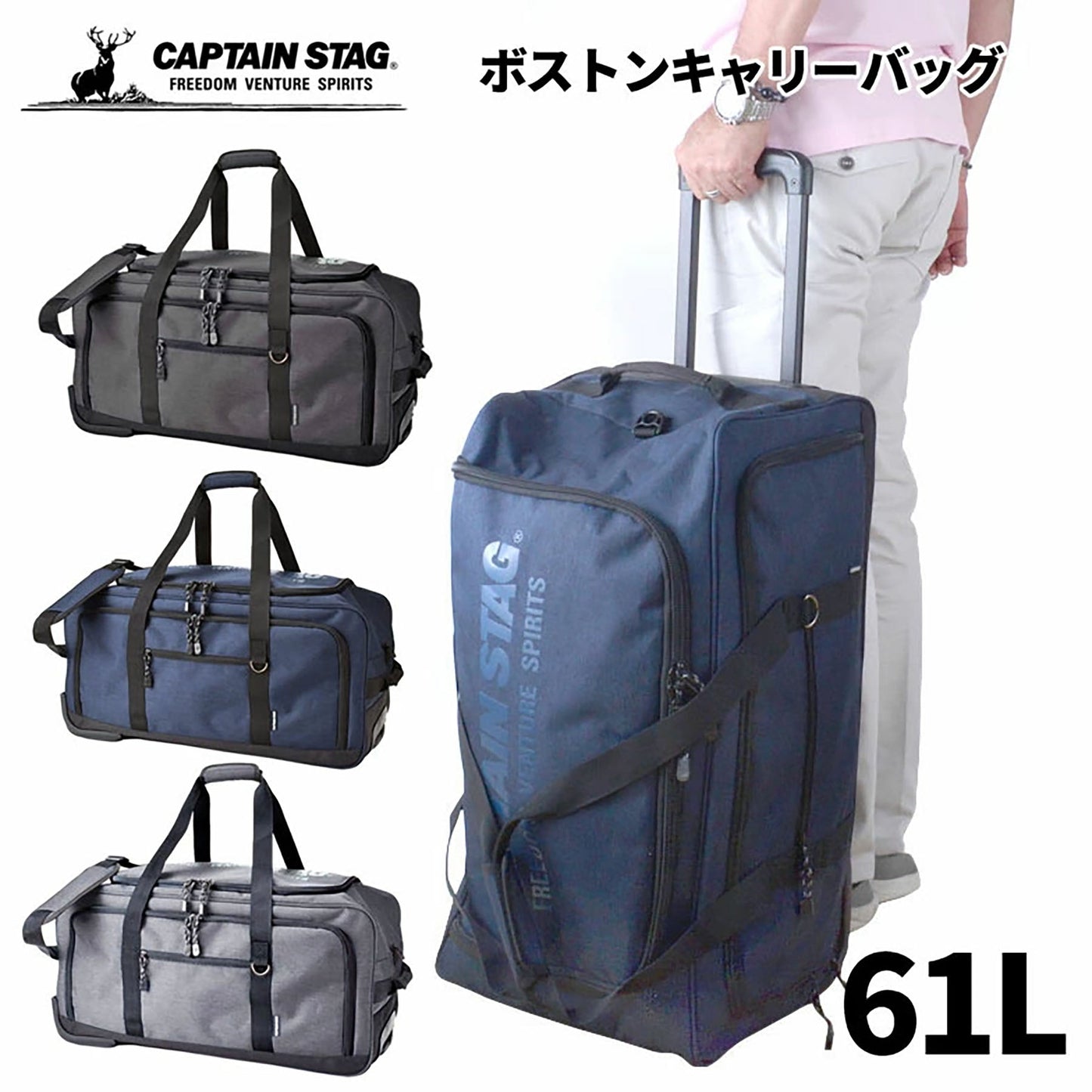 CAPTAIN STAG 杢調ボストンキャリー 1253 61L ネイビー