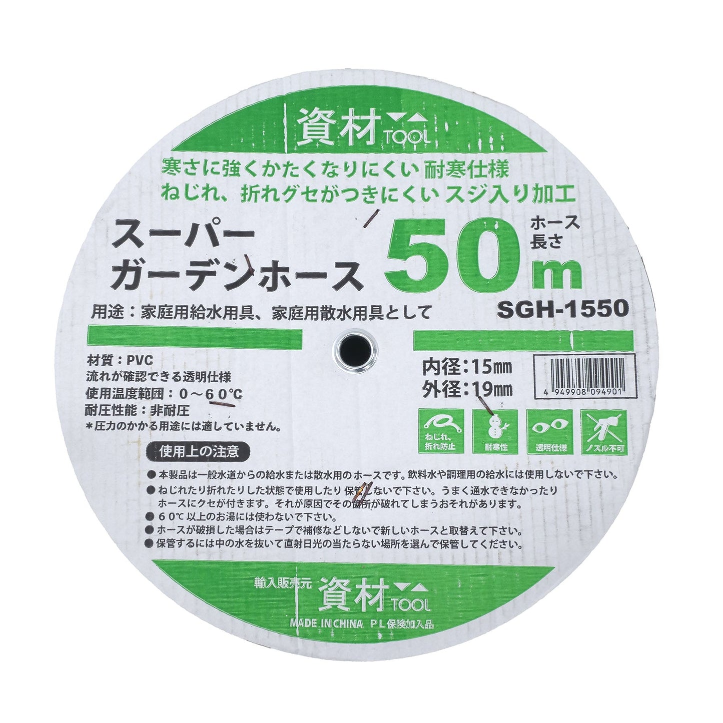 資材ツール スーパーガーデンホース