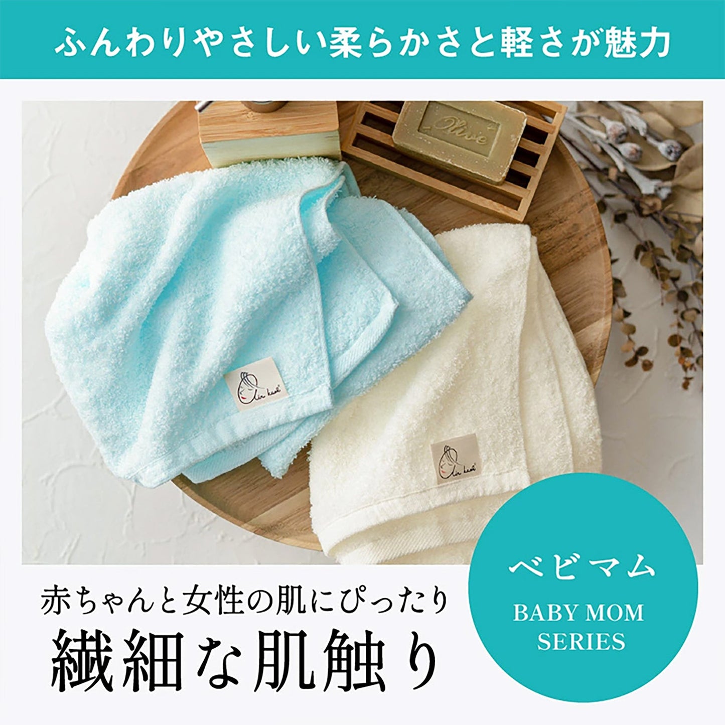 エアーかおる べビマム マルチタオル 34×120 赤ちゃん用 柔らかい 繊細 アイボリー