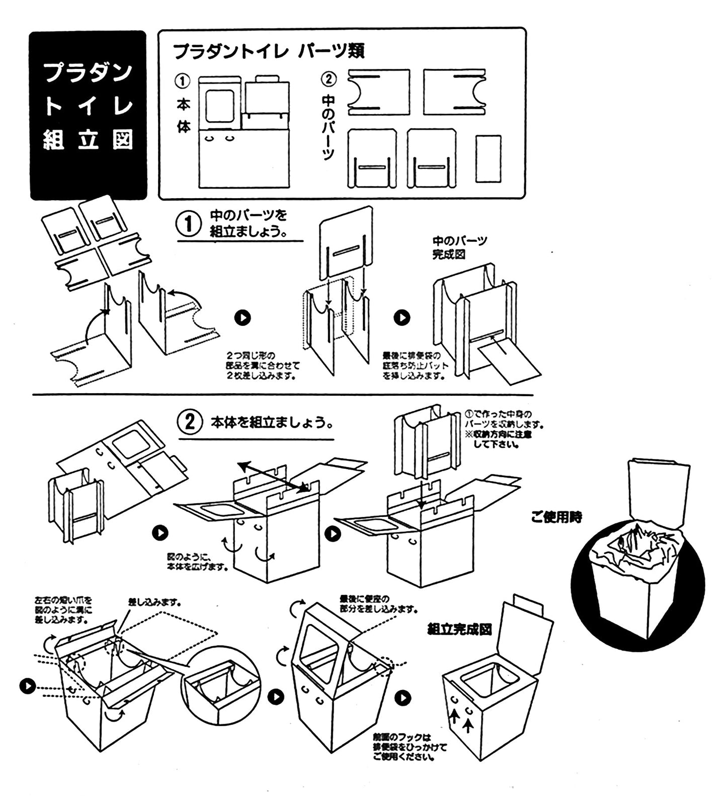 簡易トイレ W(ワイド)プラダン