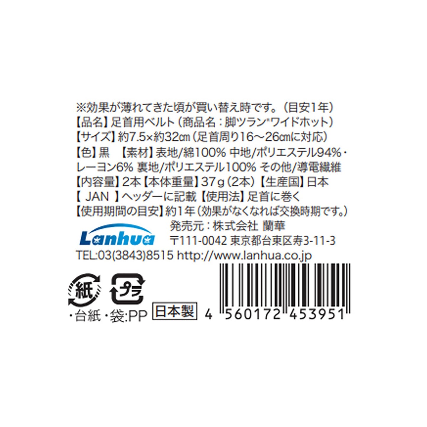 脚ツランワイドホット2本組 足首ベルト 血行促進 秋冬 冷え 足つり こむら返り対策