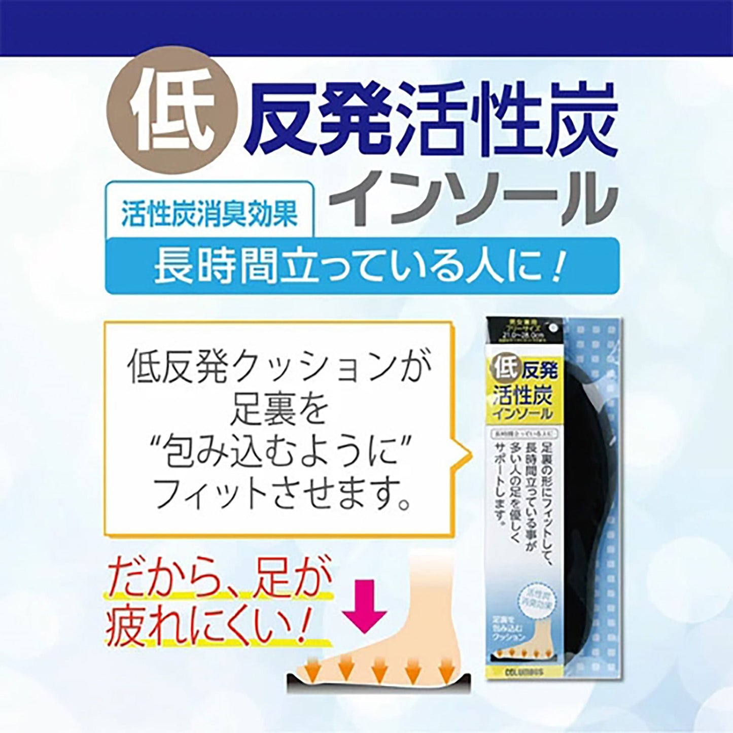 靴中敷(消臭/立ち作業向け/フリーサイズ)