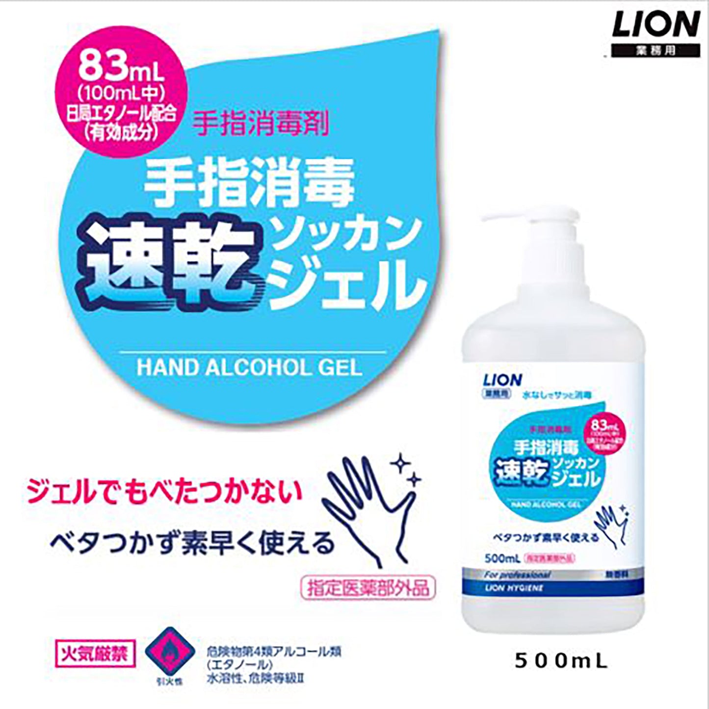 500ml アルコールハンド消毒ジェル(速乾)