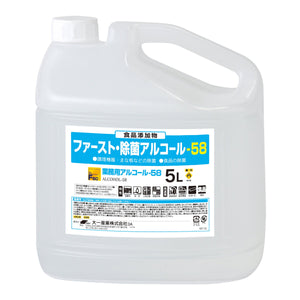 ファースト除菌アルコール58 5L