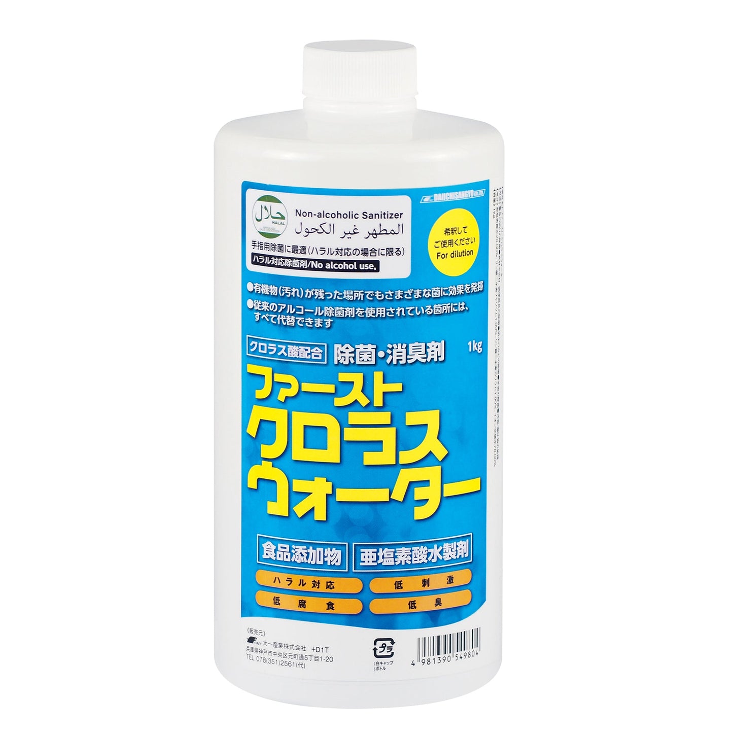 ファースト クロラスウォーター 濃縮タイプ 1L