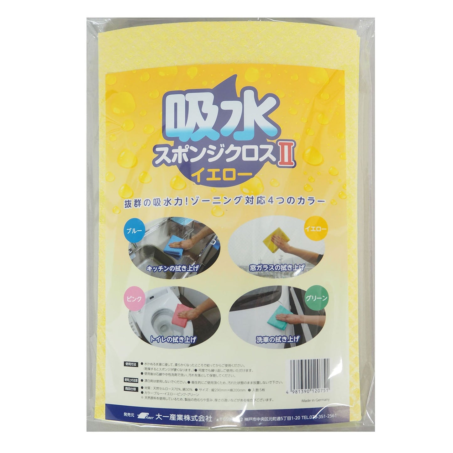 吸水スポンジクロス2 イエロー 5枚入り