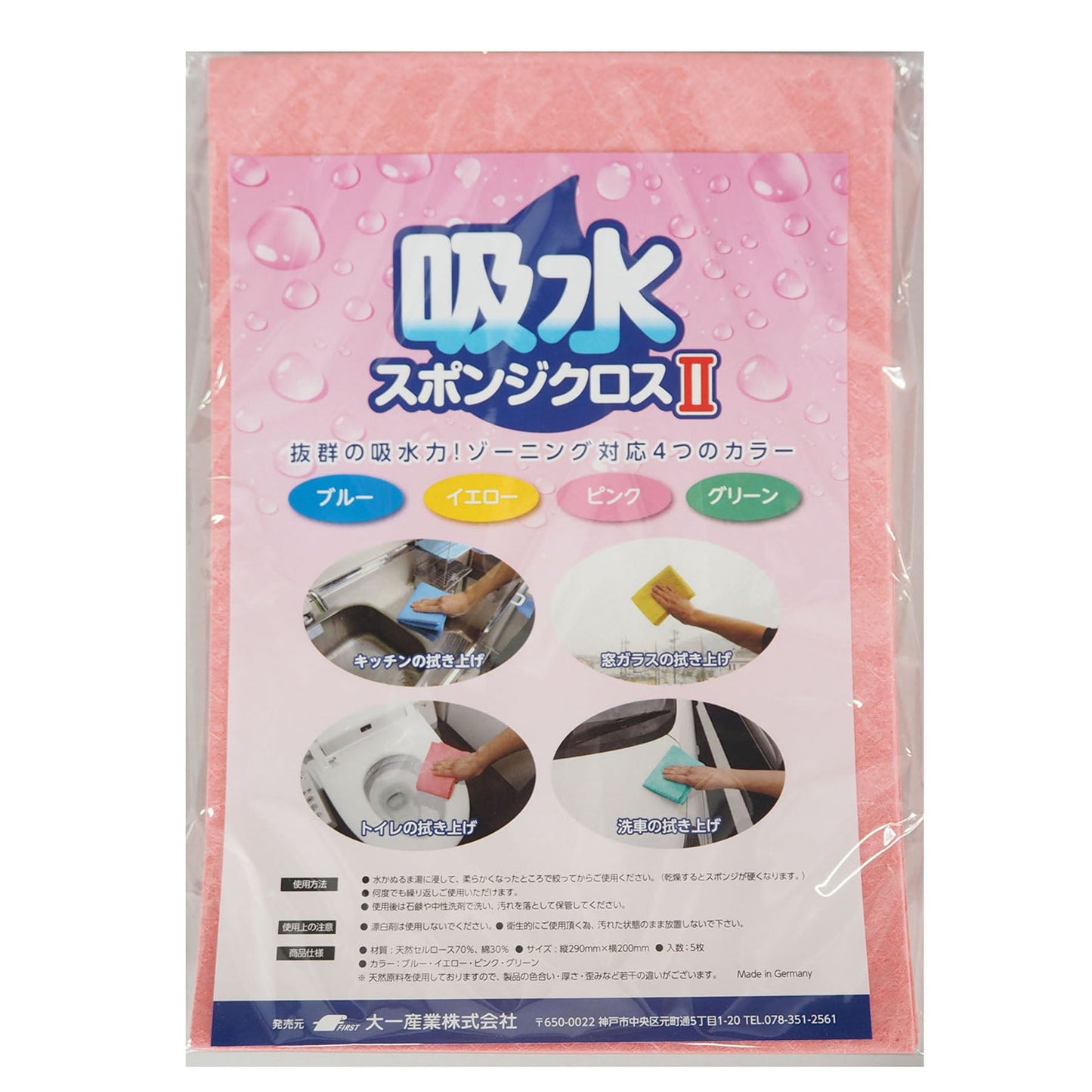 吸水スポンジクロス2 ピンク 5枚入り