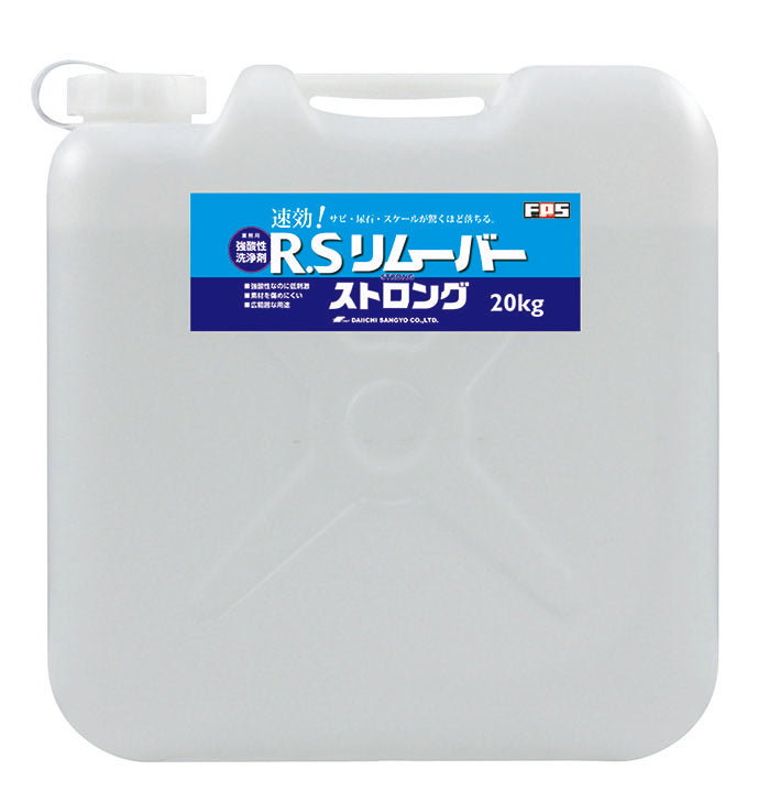 RSリムーバーストロング 20kg