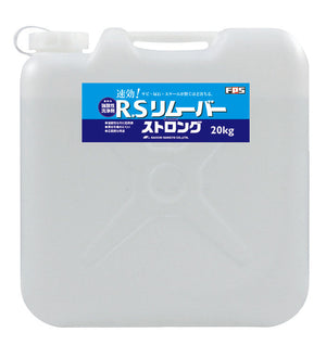 RSリムーバーストロング 20kg