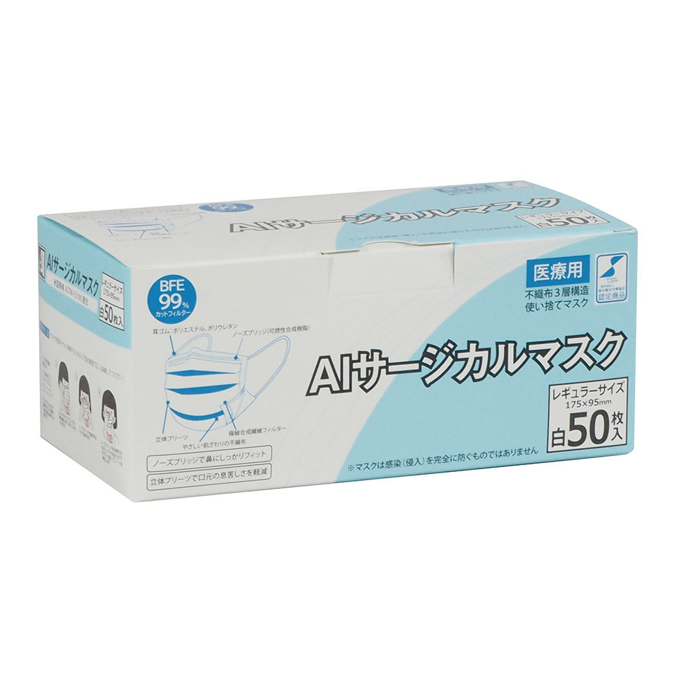 AIサージカルマスク レギュラー 50枚入り – GREEN CROSS
