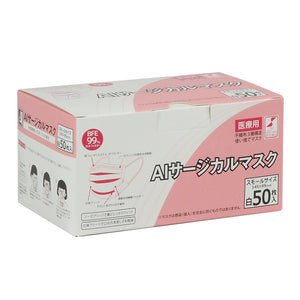 AIサージカルマスク スモール 50枚入り