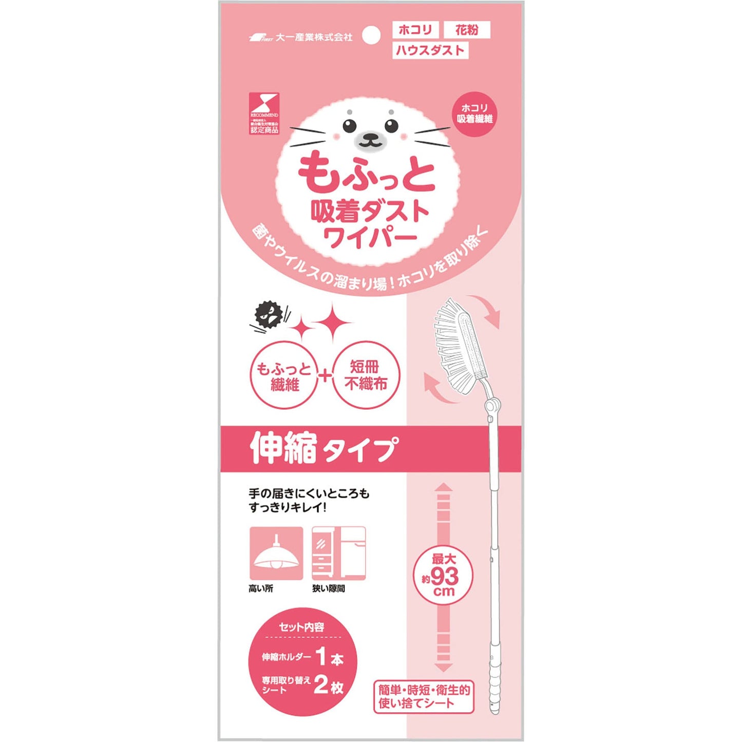 もふっと吸着ダストワイパー 伸縮タイプ