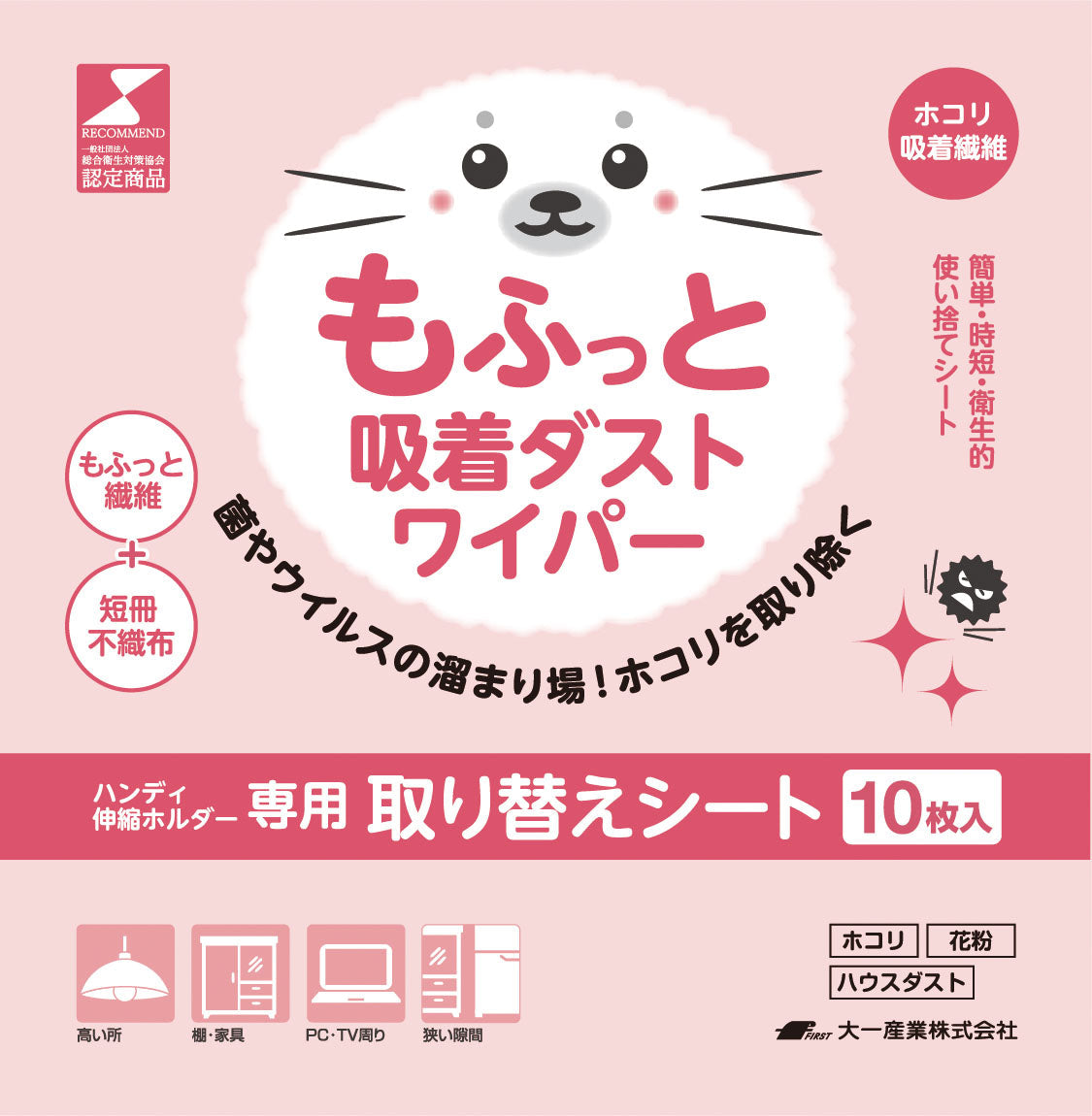 もふっと吸着ダストワイパー 専用取り換えシート 10枚入り