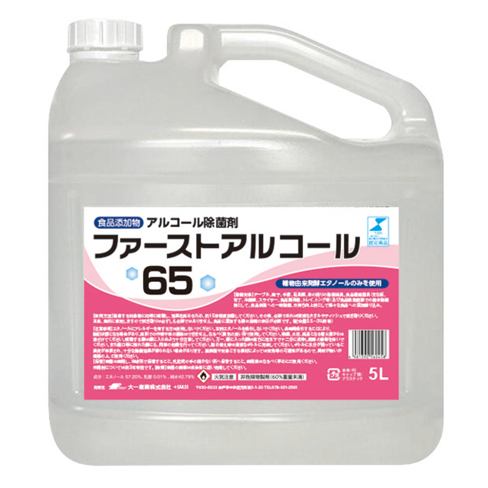 ファーストアルコール65 除菌剤 5L 4本入り