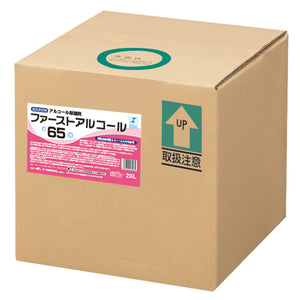ファーストアルコール65 除菌剤 20L