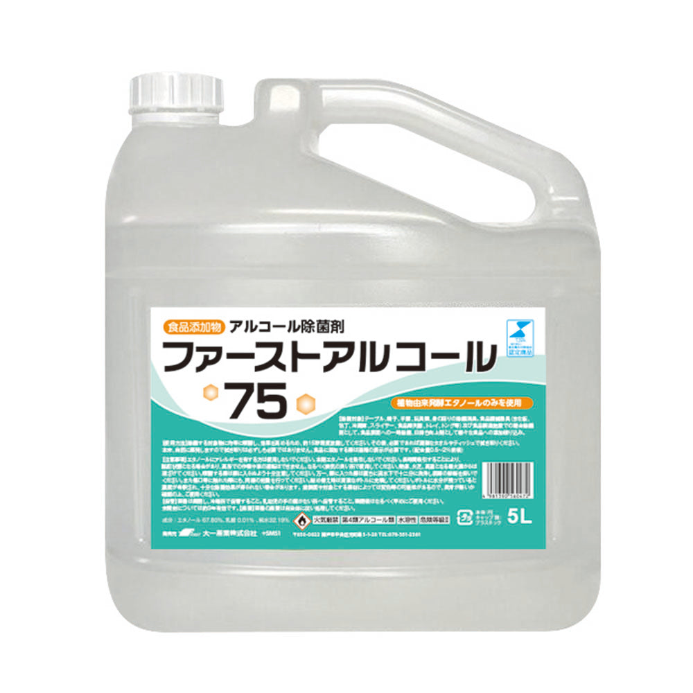 ファーストアルコール75 除菌剤 5L 4本入り