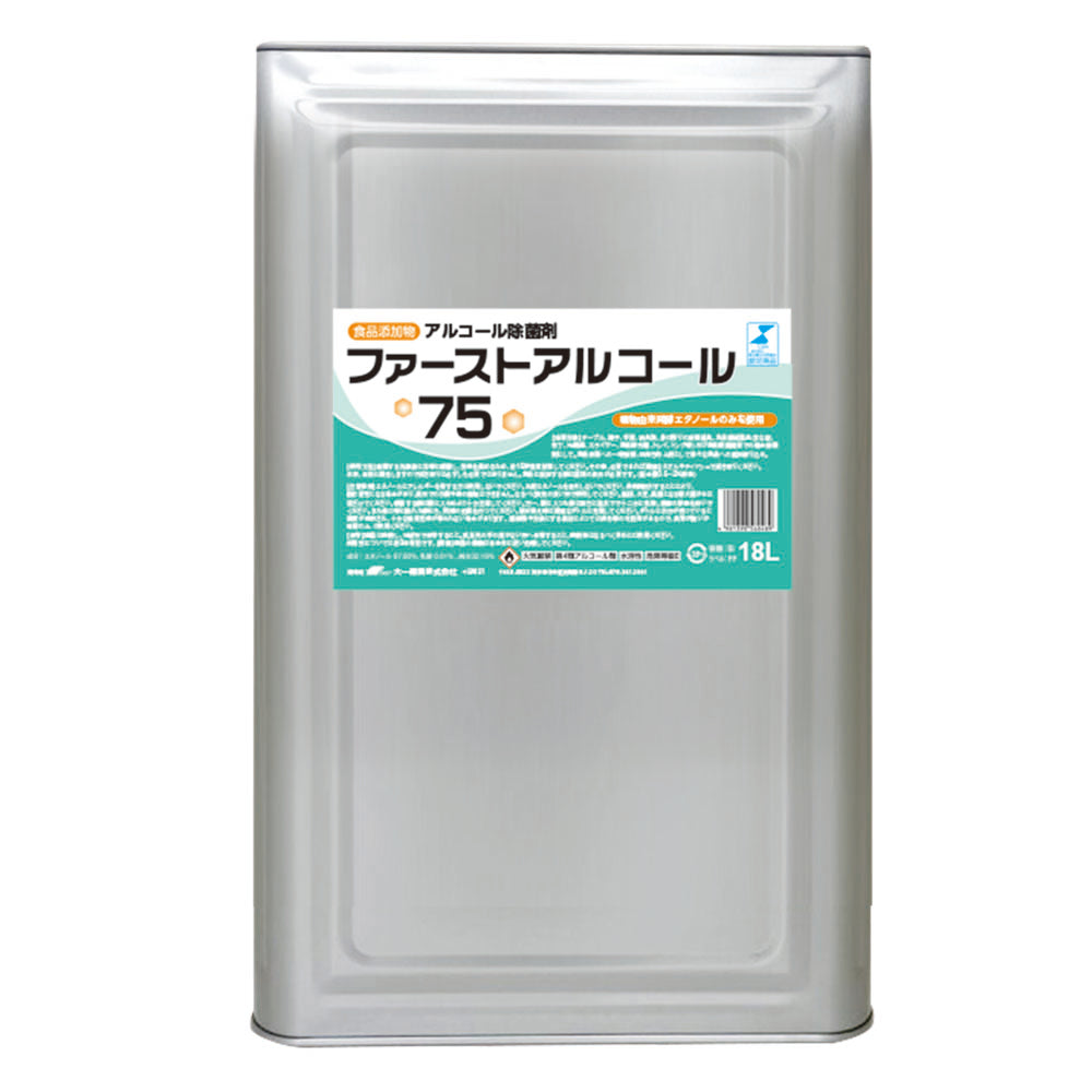 ファーストアルコール75 除菌剤 18L